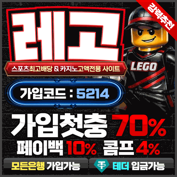 레고