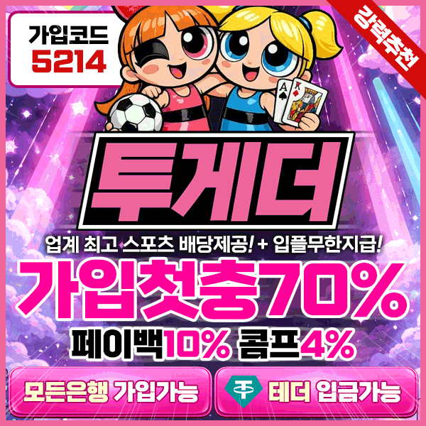 투게더