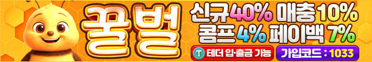 꿀벌