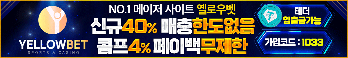 옐로우벳